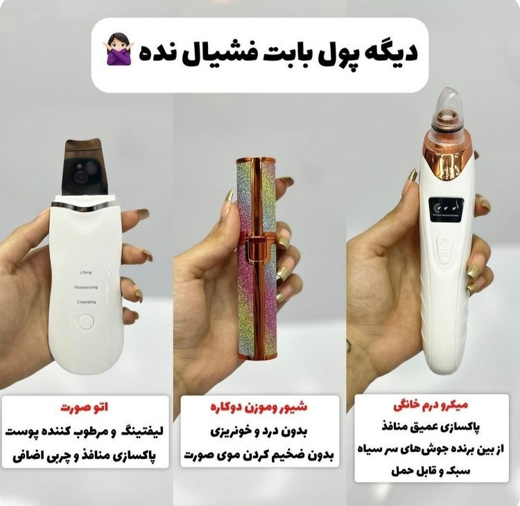 پک سه عددی فیشیال خانگی شامل میکرودرم و اتوصورت و شیور اکلیلی برند ونشانگ ولدر شاول