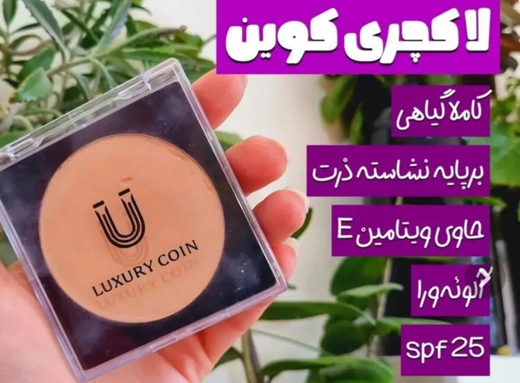 پنکک اصلی خواب عالی روی پوست بدون ماسیدگی سبک و موندگارو ضد آب برند لاکچری کوین