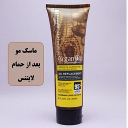 ماسک مو آرگان بعد از حمام ۲۵۰میلی برند مکسپ اصل