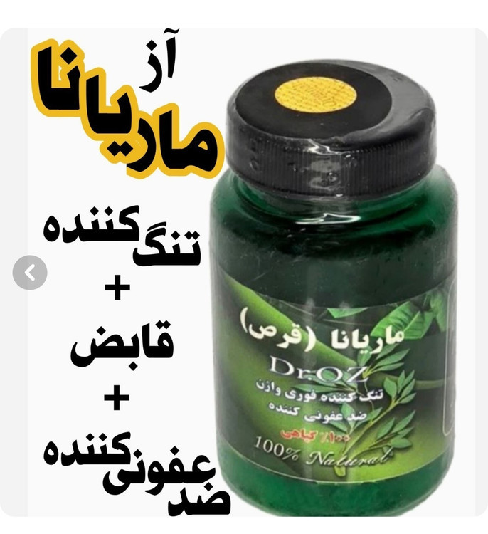 شیاف گیاهی / رفع مشکلات خاص بانوان / جذبی اصلی برند ماریانا