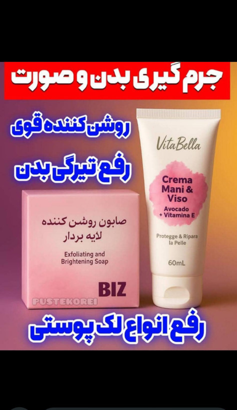 پک روشن کننده دست وصورت بدون بازگشت برند بیز و ویتابلا