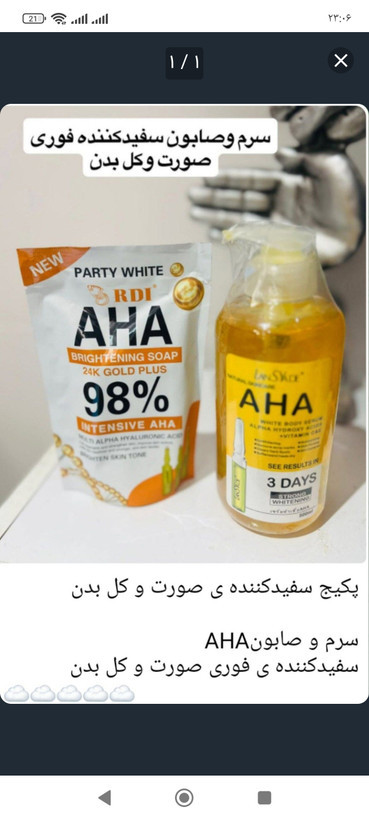 پک روشن کننده صورت و نواحی سرم AHA برند لنسیاد و صابون AHA برند آر دی آی پارتی وایت