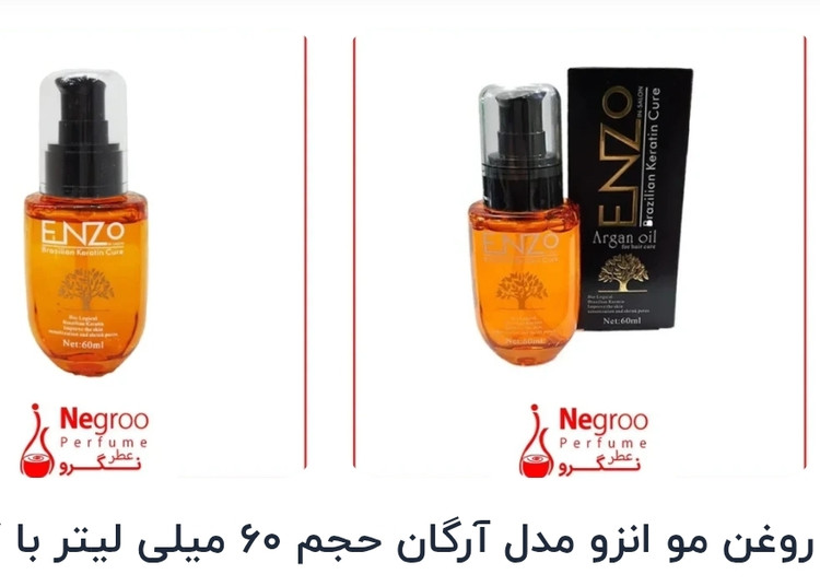 روغن مو برند انزو مدل آرگان حجم ۶۰ میلی لیتر