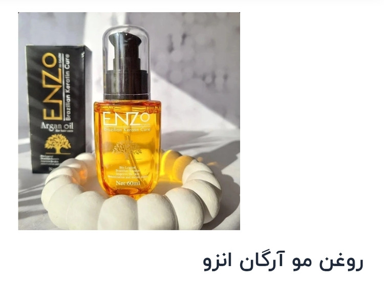 روغن مو آرگان برند انزو