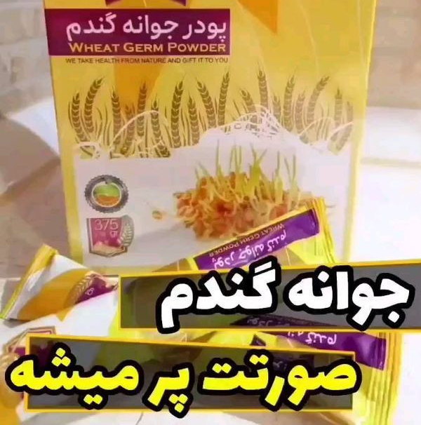 خواص پودر جوانه گندم روشن کننده و جوانساز عالی ضد لک رفع چین و چروک کلاژن ساز قوی و. این کرم تا ز در یخچال قابل نگهداریه و اگه حوصله درست کردن نداری و نمیخوای انقدر هزینه کنی. برند بین استار