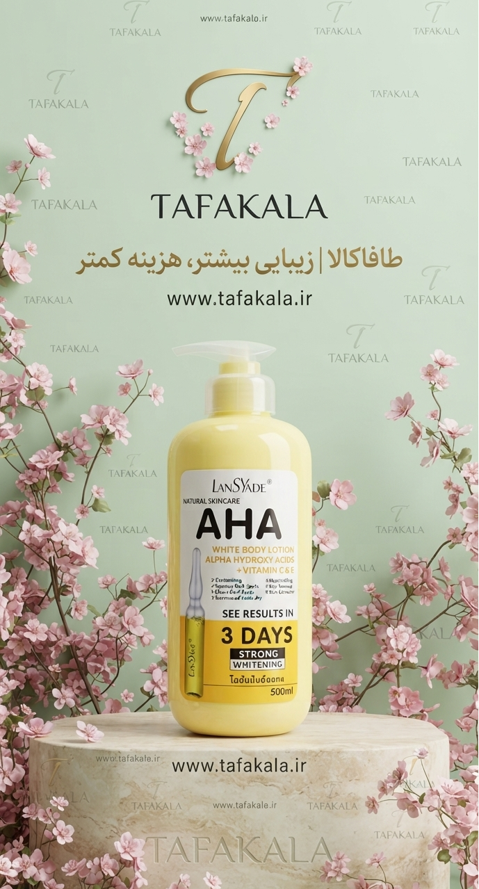 لوسیون سفیدکننده وروشن کننده بدن اورجینال آمریکایی AHA برند لنسیاد