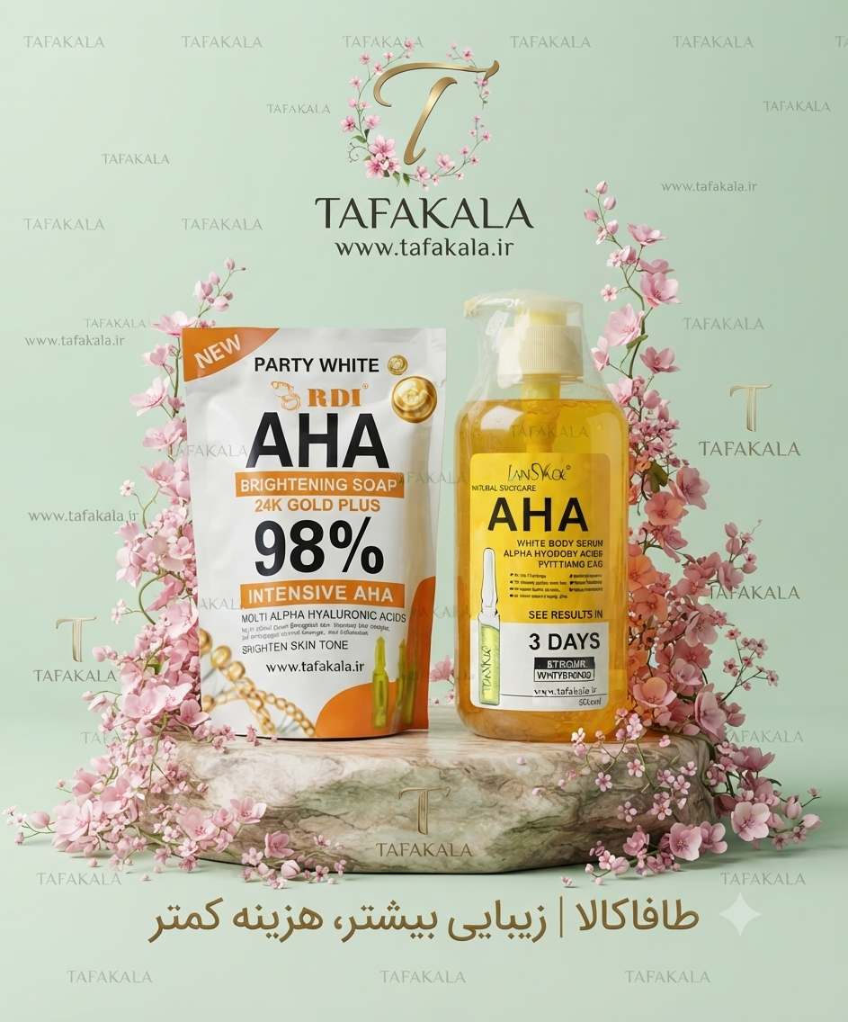پک روشن کننده صورت و نواحی سرم AHA برند لنسیاد و صابون AHA برند آر دی آی پارتی وایت