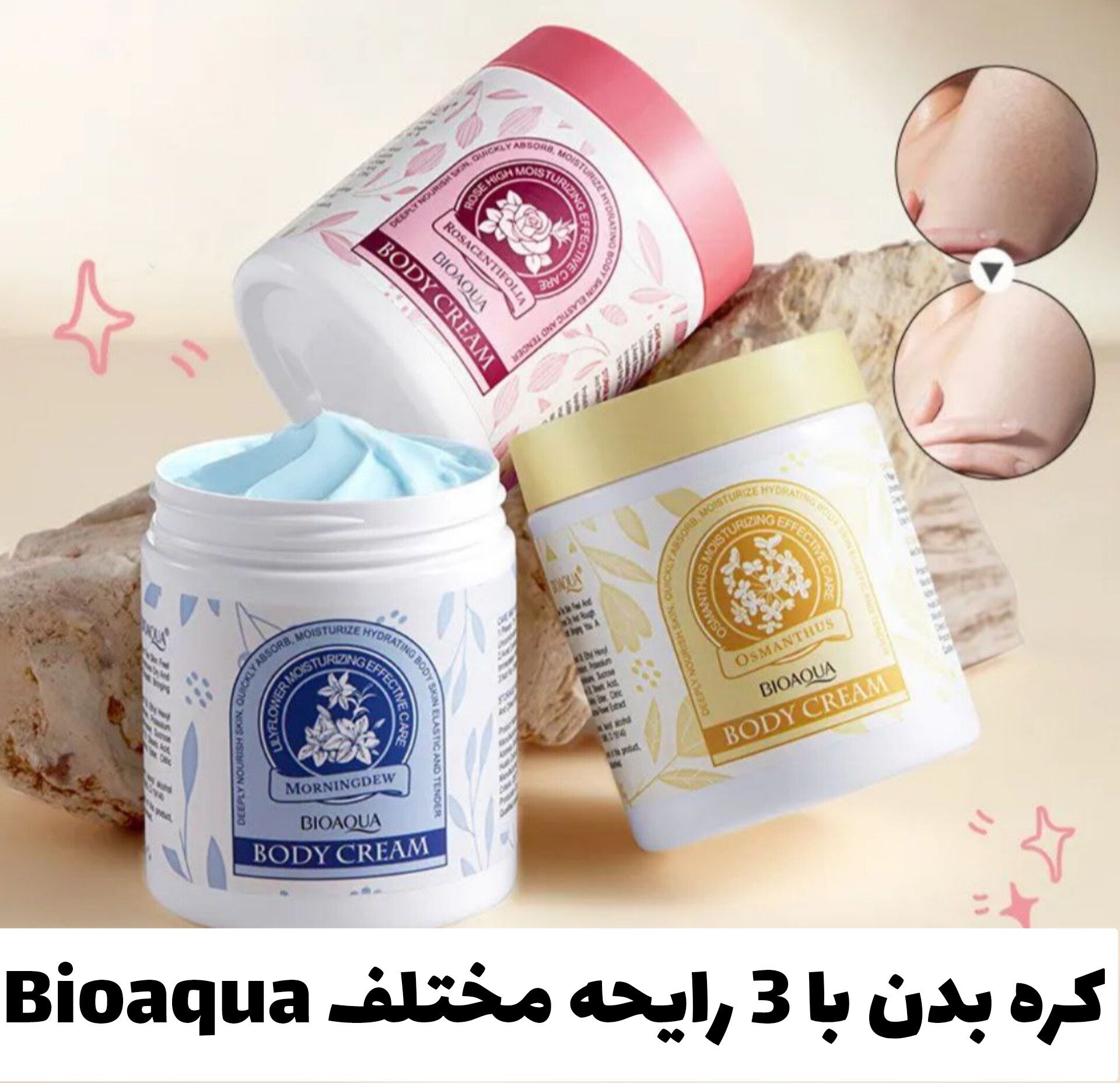 کره بدن مدل کاسه ای با رایح های مختلف