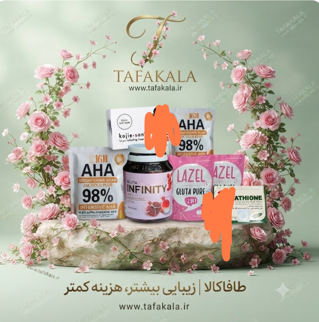 بمب سفید نواحی حساس،دستگاه تناسلی،زیر بغل سفیدسفید سفید برفی شو یکبار هزینه کن برند لازل و اینفتی و AHA