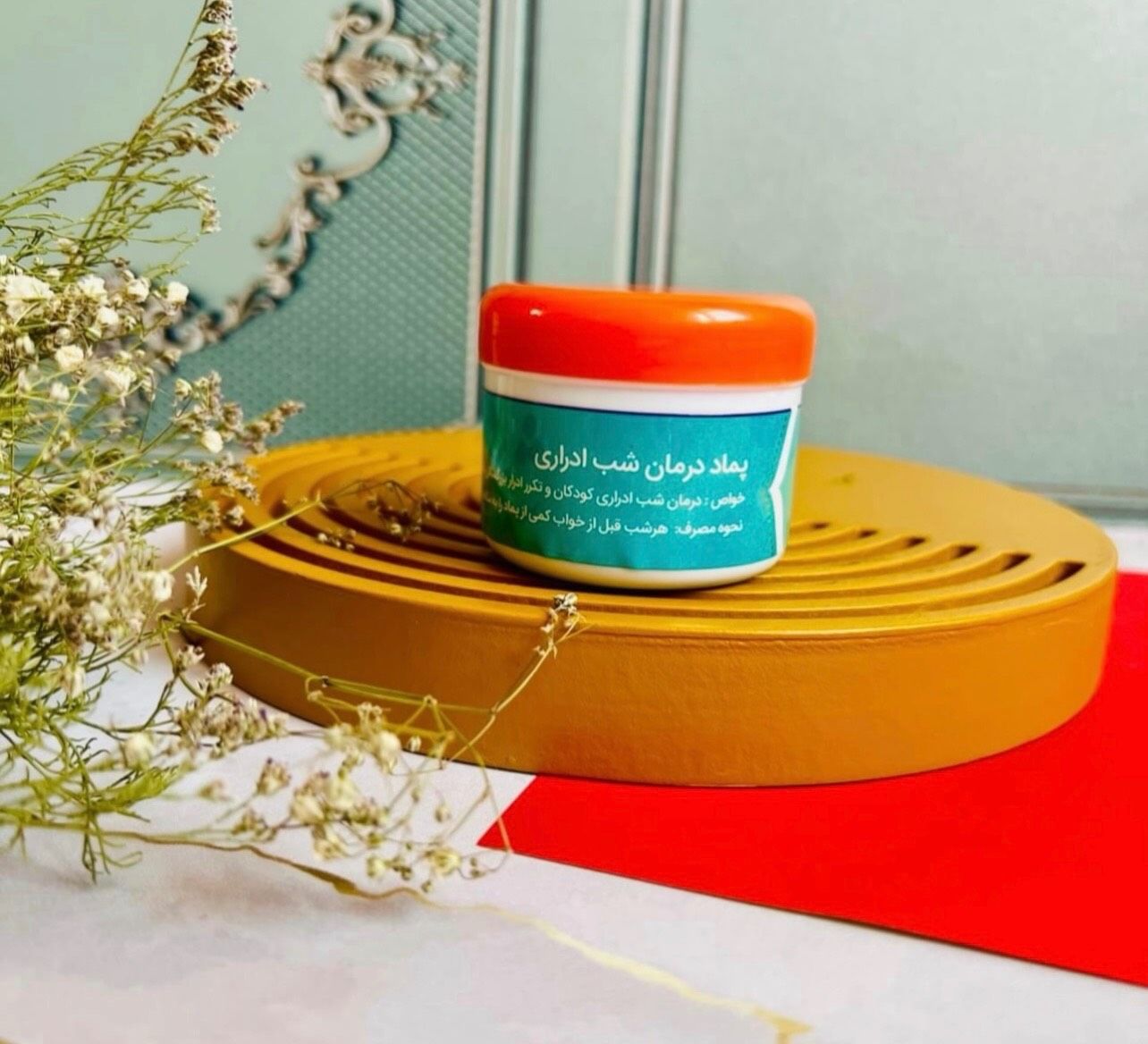 هنوز بچه ات شب ادراری داره  و تو بیخیالی ؟🙄   چرا میذاری اذیت بشه  و خونه ات بوی بد بگیره 😷  وقتی با یه پماد گیاهی میتونی به راحتی درمانش کنی ؟