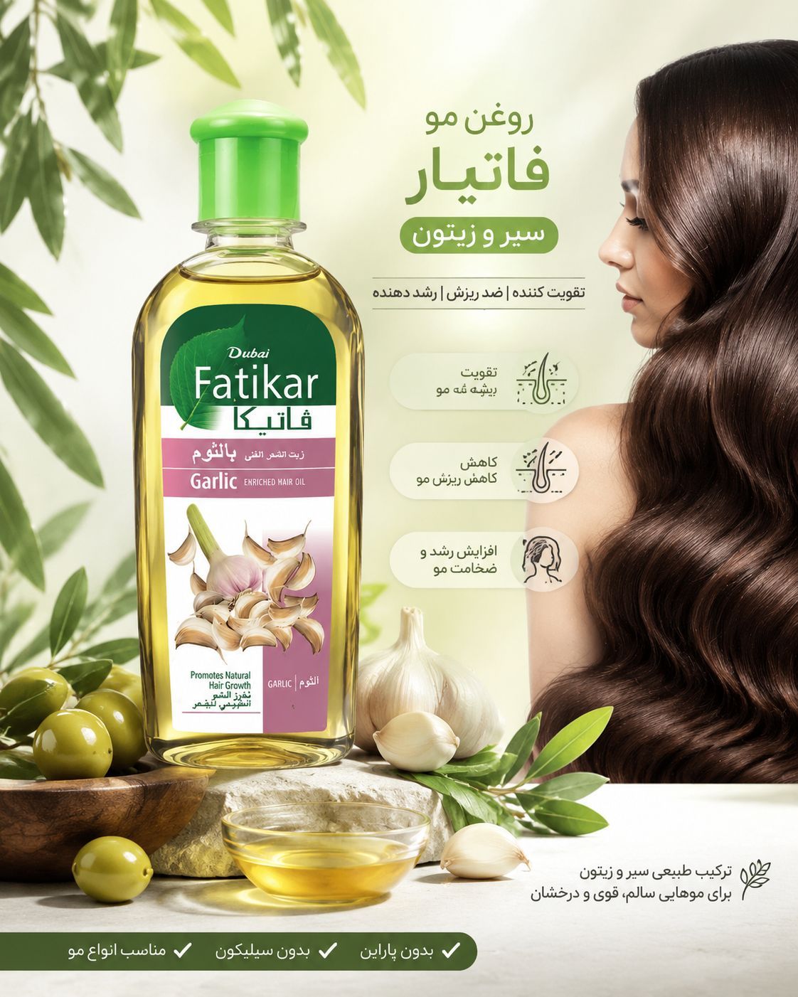 روغن موی سر فاتیار