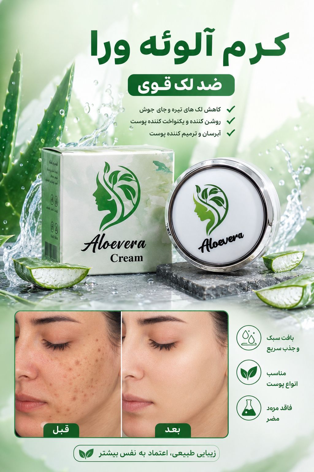 کرم ضد لک آلوئه ورا اورگانیک