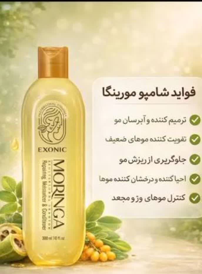 .✨شامپو مورينگا✨.          🎀بهبود درخشندگی، افزایش حالت‌پذیری و  لطافت مو  🎀رطوبت‌رسانی عمقی و پیشگیری از ایجاد موخوره  🎀تامین مواد مغذی و کمک به حفظ چرخه طبیعی رشد مو  🎀تقویت فولیکول‌ها و جلوگیری از ریزش مو  🎀منبعی غنی از انواع مواد مغذی و آنتی‌اکسیدان  🎀حاوی 300 میلی‌لیتر شامپو تقویت کنند