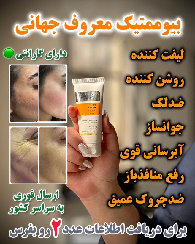 🟠کرم بیوممتیک از برند ایتالیایی🟠 🔴فقط و فقط طی یک دوره استفاده بدون بازگشت✨ 💎کرم بیوممتیک اصل💎 📌رفع هرنوع لک 📌ترمیم منافذ و اسکار 📌رفع کک و مک 📌رفع تیرگی و کدری و روشن کننده 📌رفع جوش وجای جوش 📌بازسازی سلولی و تقویت سد دفاعی 📌دارای اکتیو هاو ویتامین های لازمه پوست 📌بدون لایه برداری
