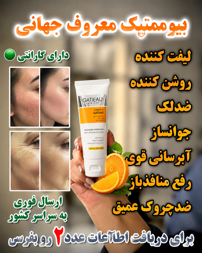 🟠کرم بیوممتیک از برند ایتالیایی🟠 🔴فقط و فقط طی یک دوره استفاده بدون بازگشت✨ 💎کرم بیوممتیک اصل💎 📌رفع هرنوع لک 📌ترمیم منافذ و اسکار 📌رفع کک و مک 📌رفع تیرگی و کدری و روشن کننده 📌رفع جوش وجای جوش 📌بازسازی سلولی و تقویت سد دفاعی 📌دارای اکتیو هاو ویتامین های لازمه پوست 📌بدون لایه برداری